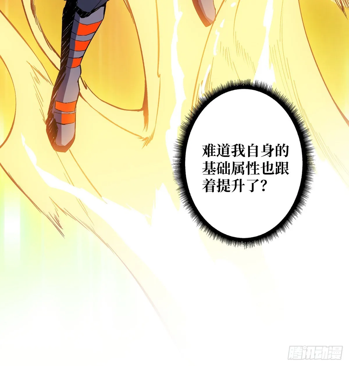 赤炎帝的属性 第36页