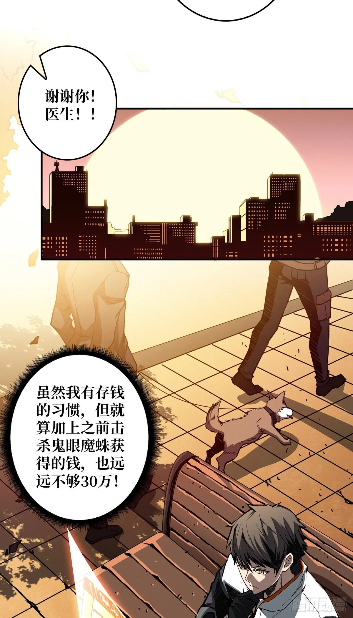 魔晶的价值 第7页