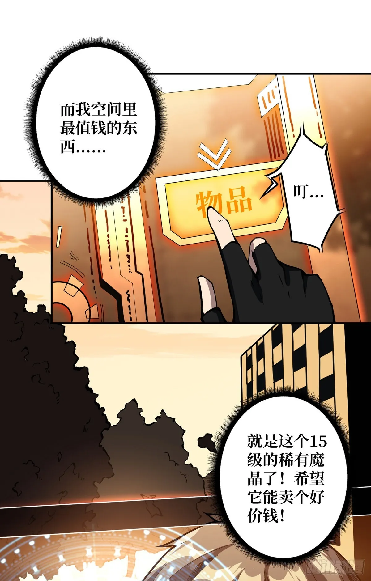 魔晶的价值 第9页