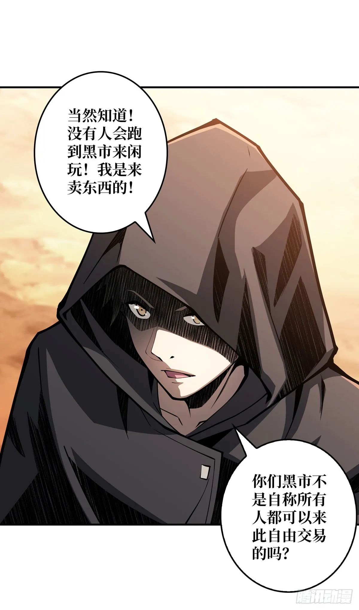 魔晶的价值 第19页