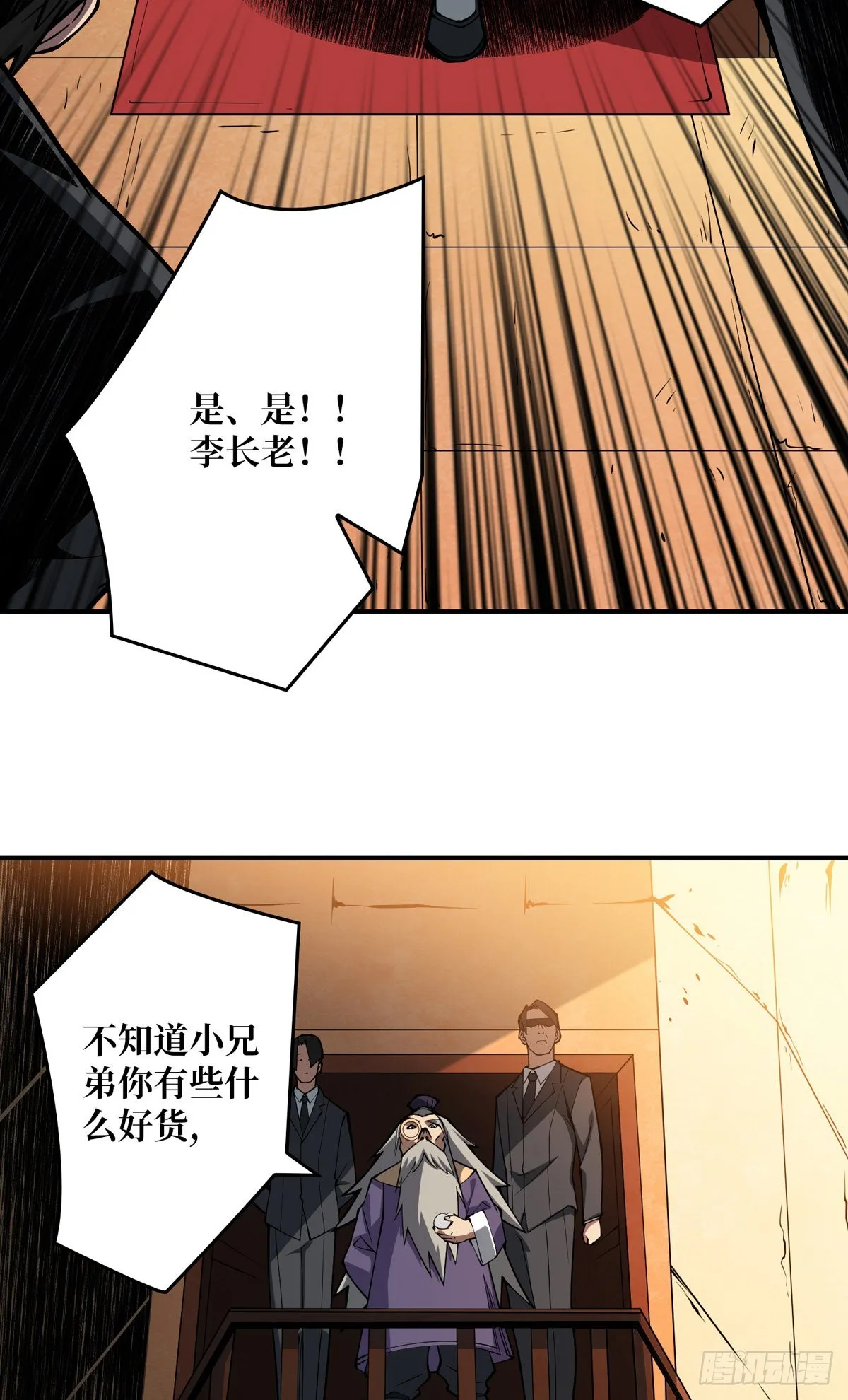魔晶的价值 第25页