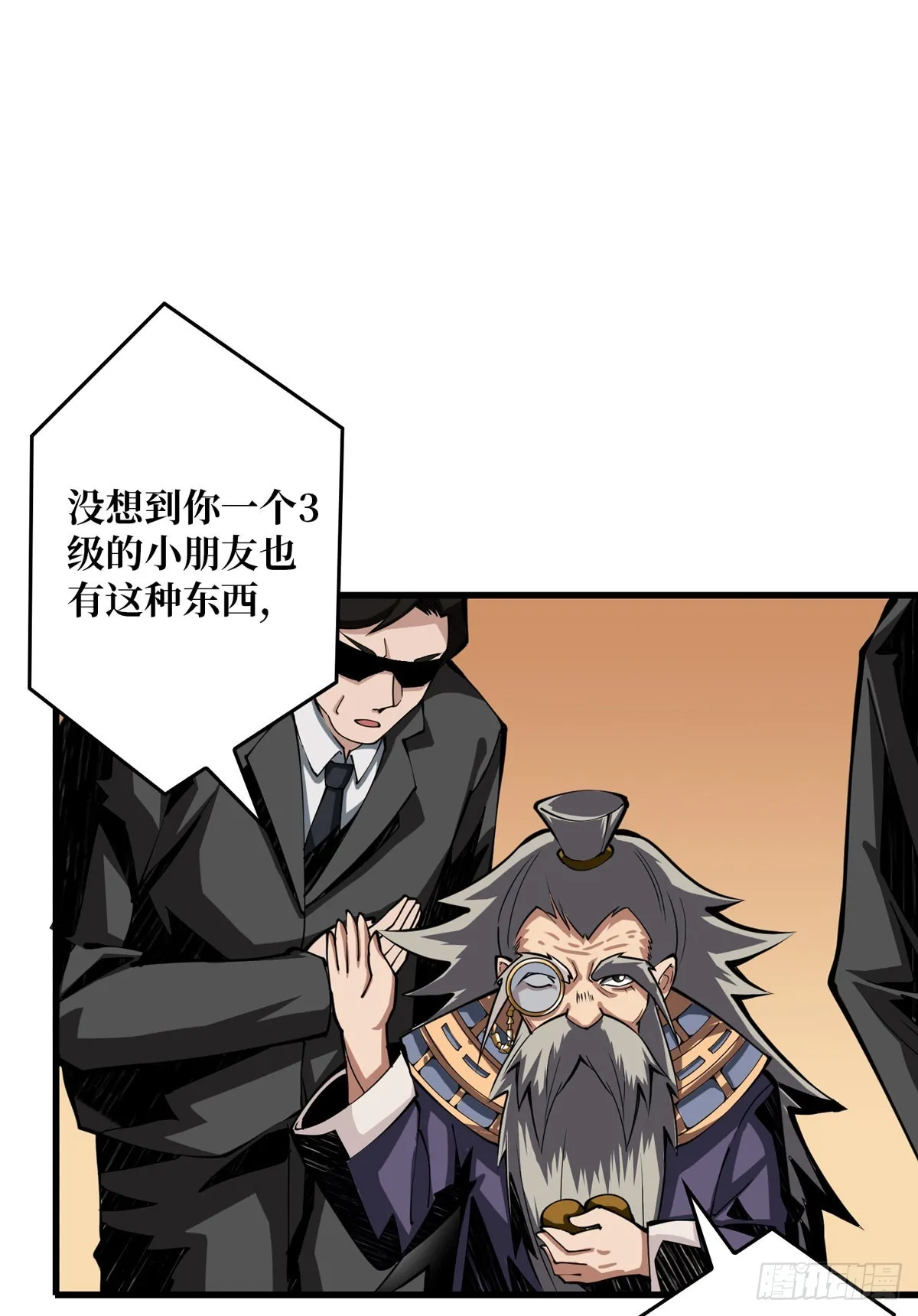 魔晶的价值 第30页
