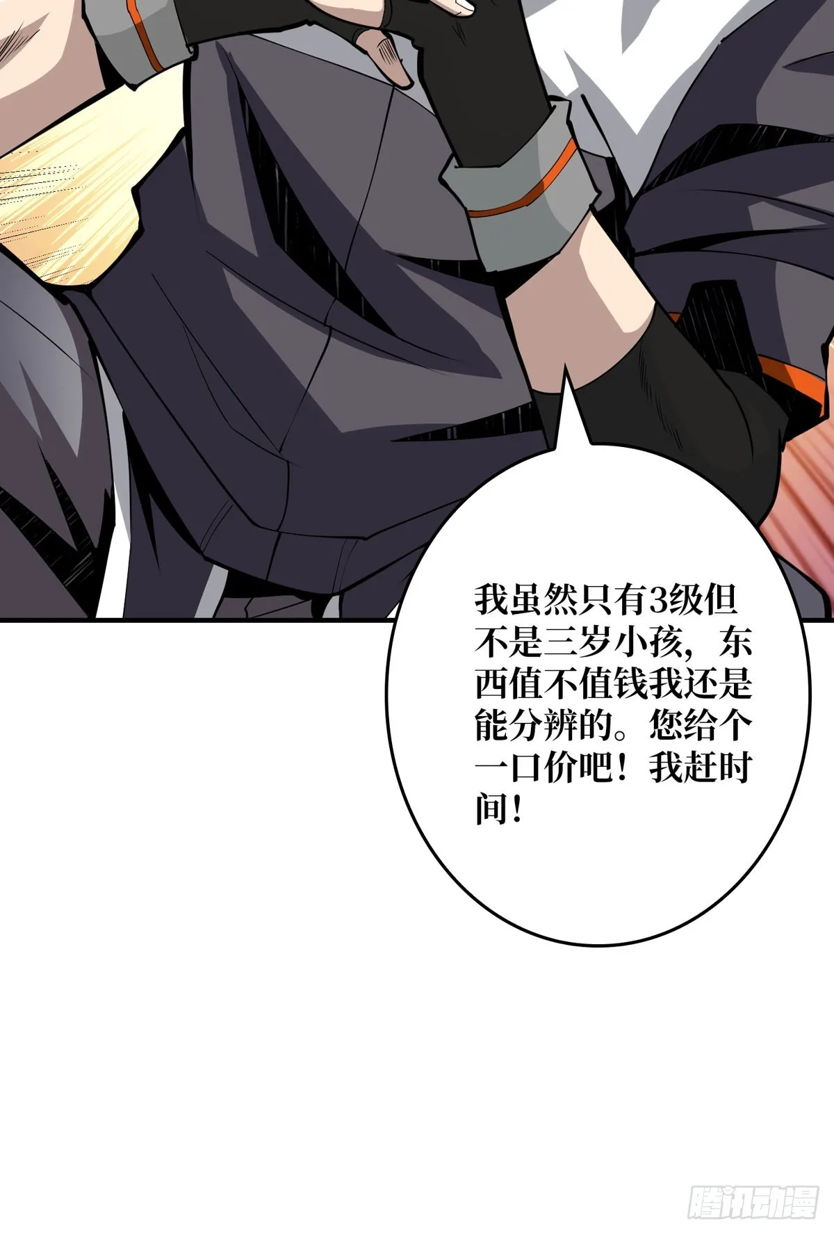 魔晶的价值 第48页