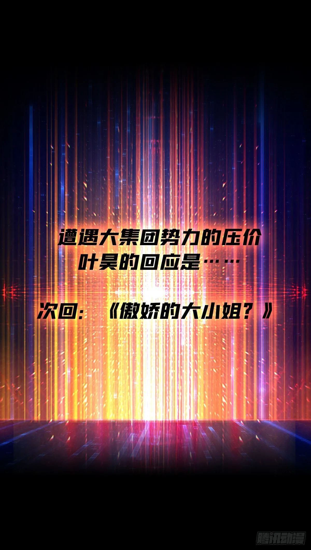 魔晶的价值 第49页