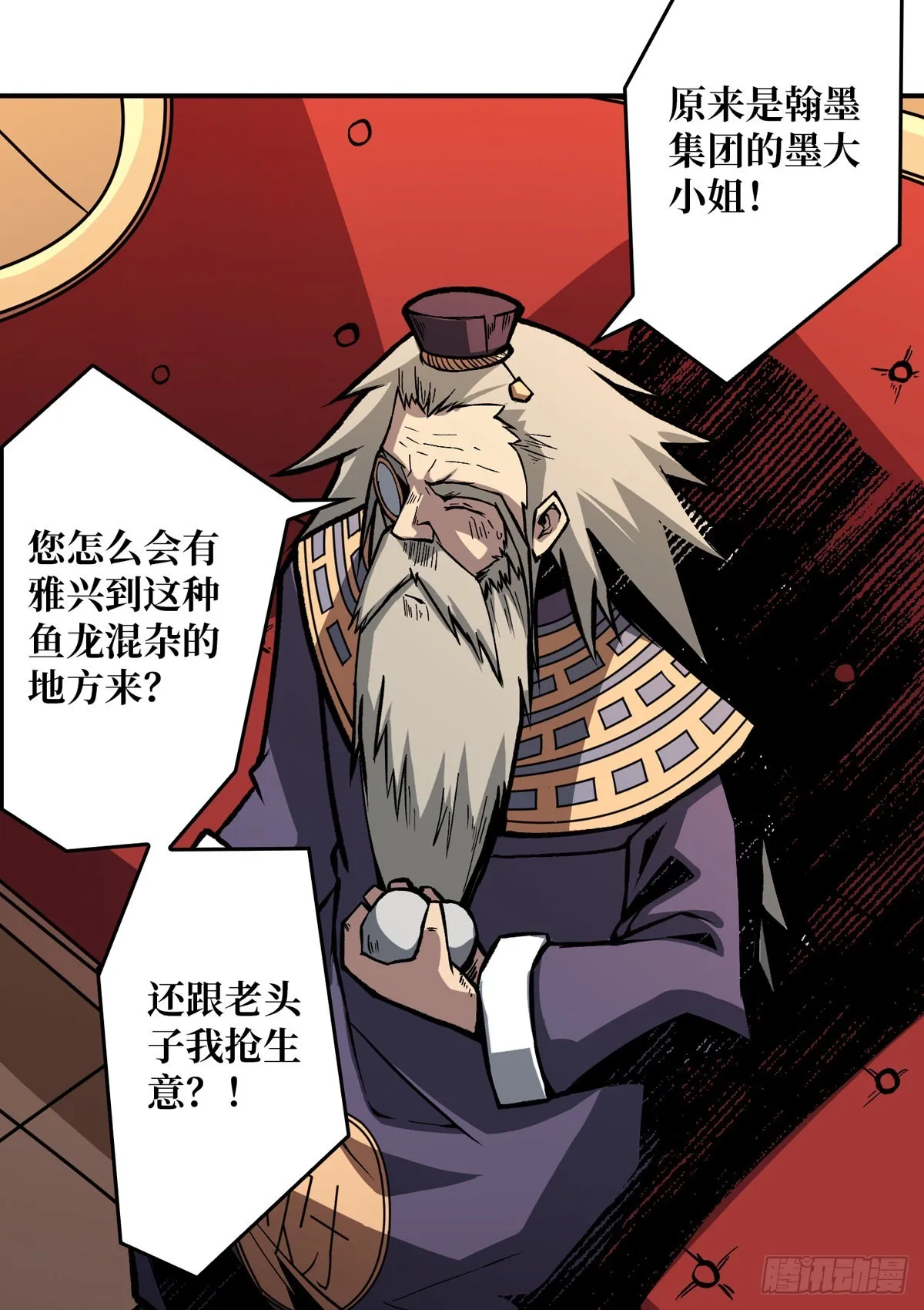 傲娇的大小姐 第18页