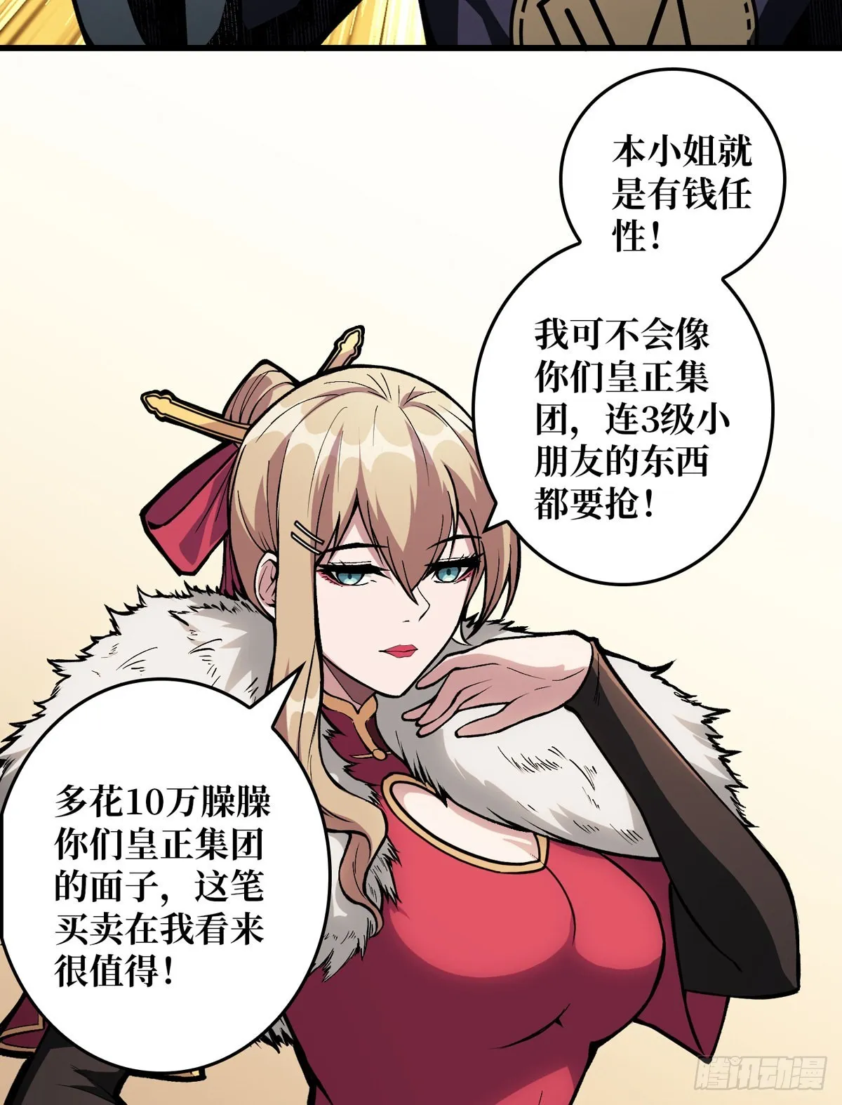 傲娇的大小姐 第25页