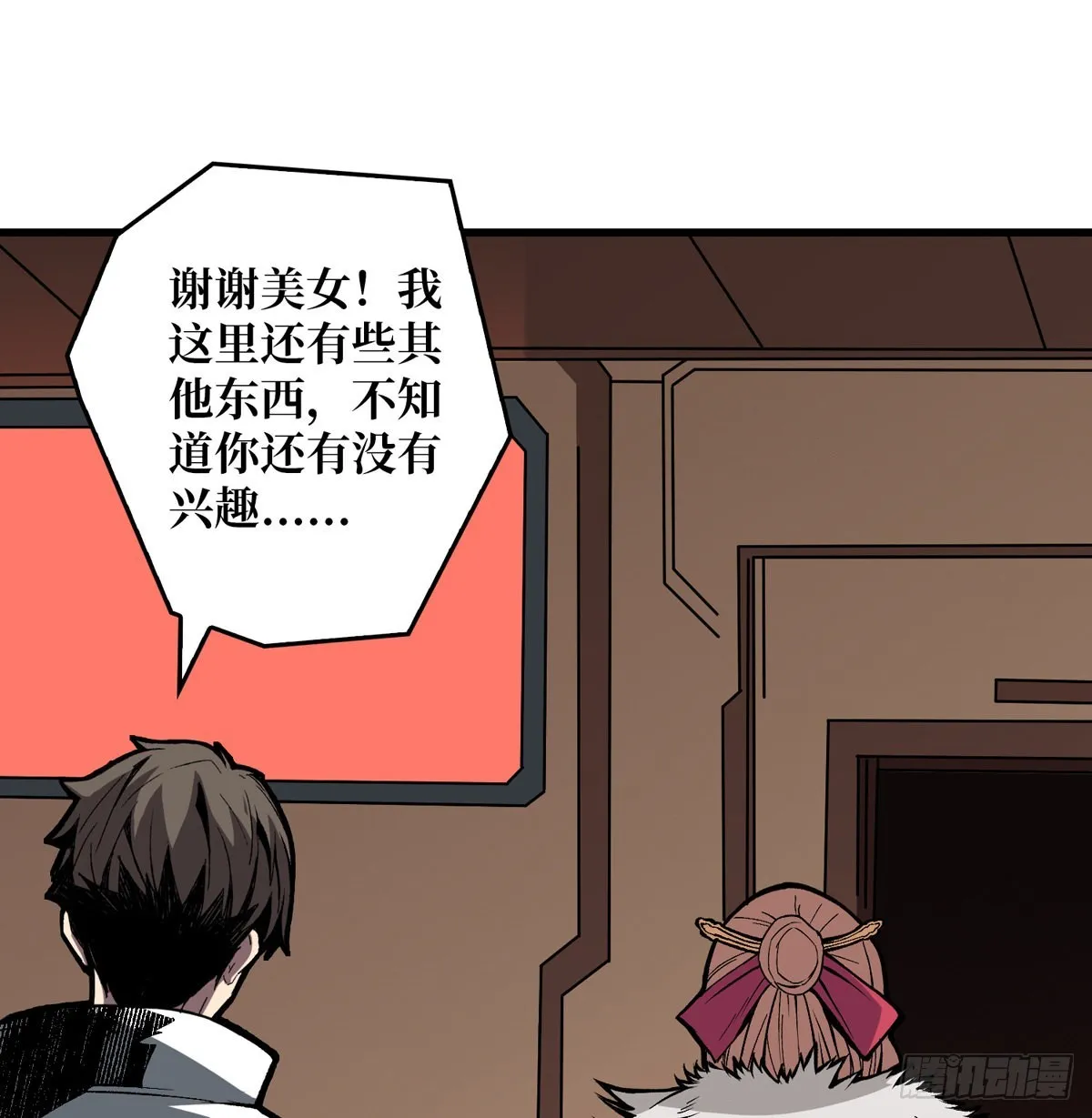 傲娇的大小姐 第29页