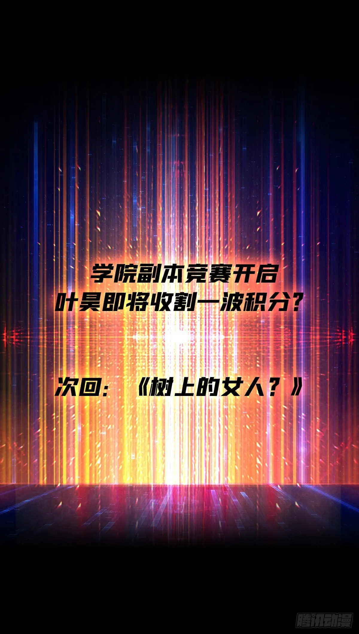 副本竞赛 第59页