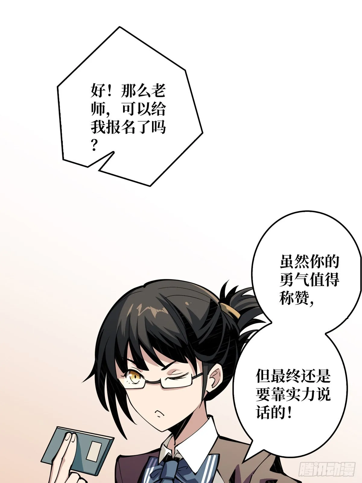 树上的女人 第22页