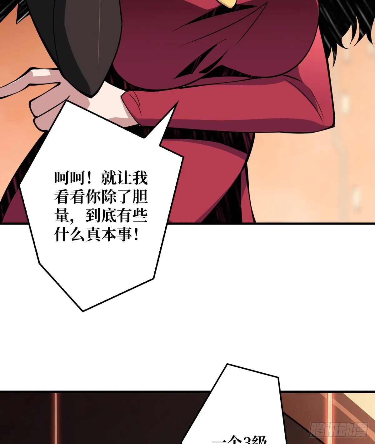 树上的女人 第29页