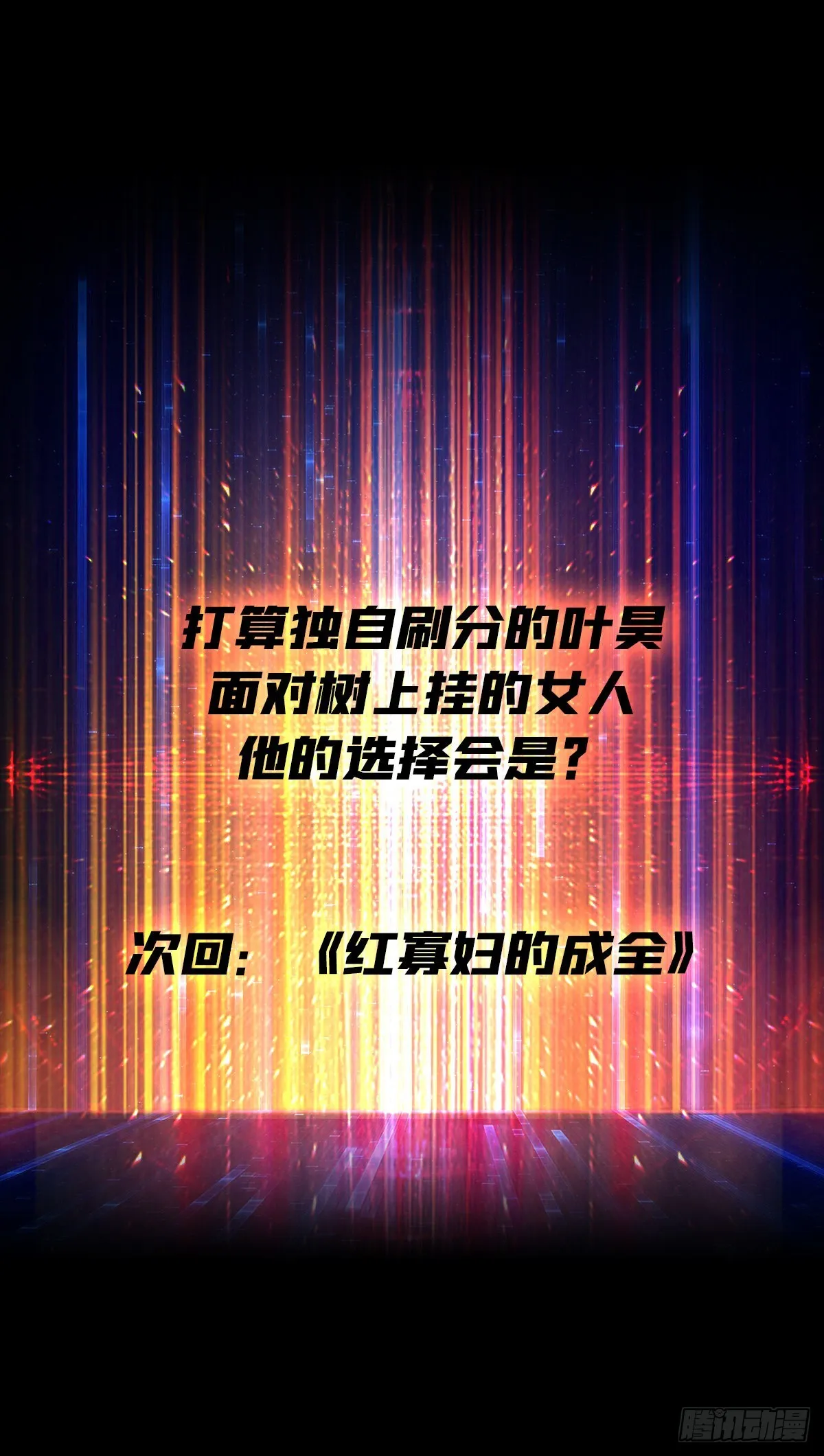 树上的女人 第54页
