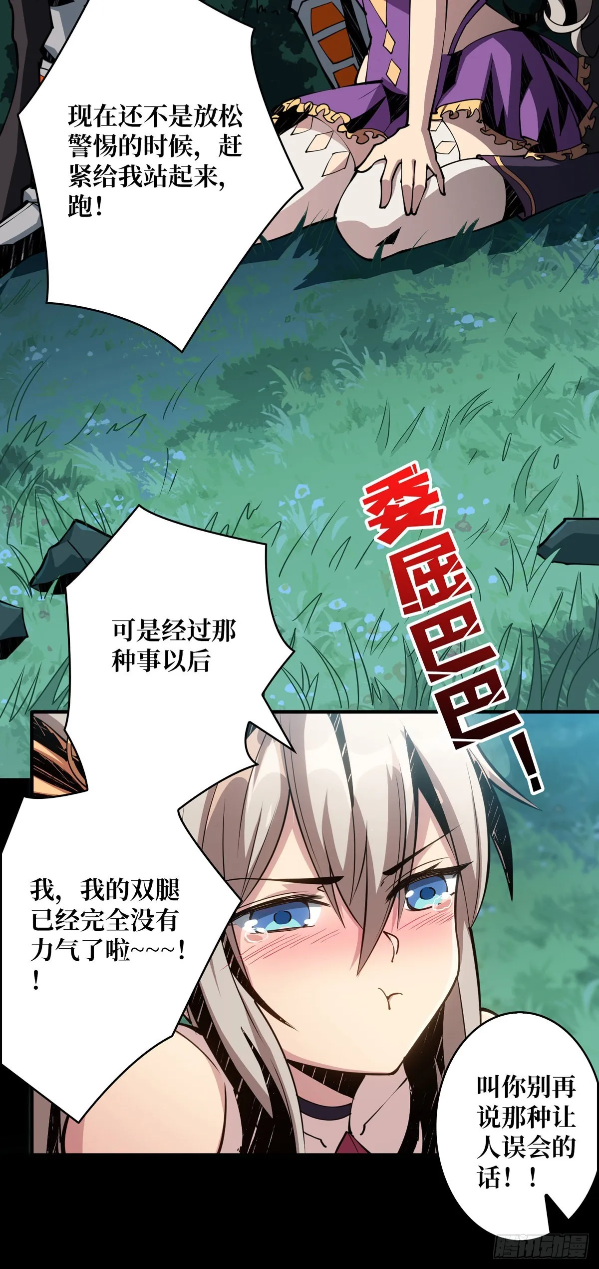 红寡妇的成全 第57页