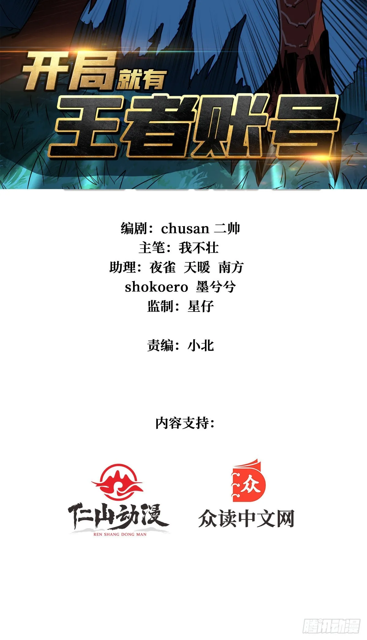稀有精英：魔暴龙 第2页