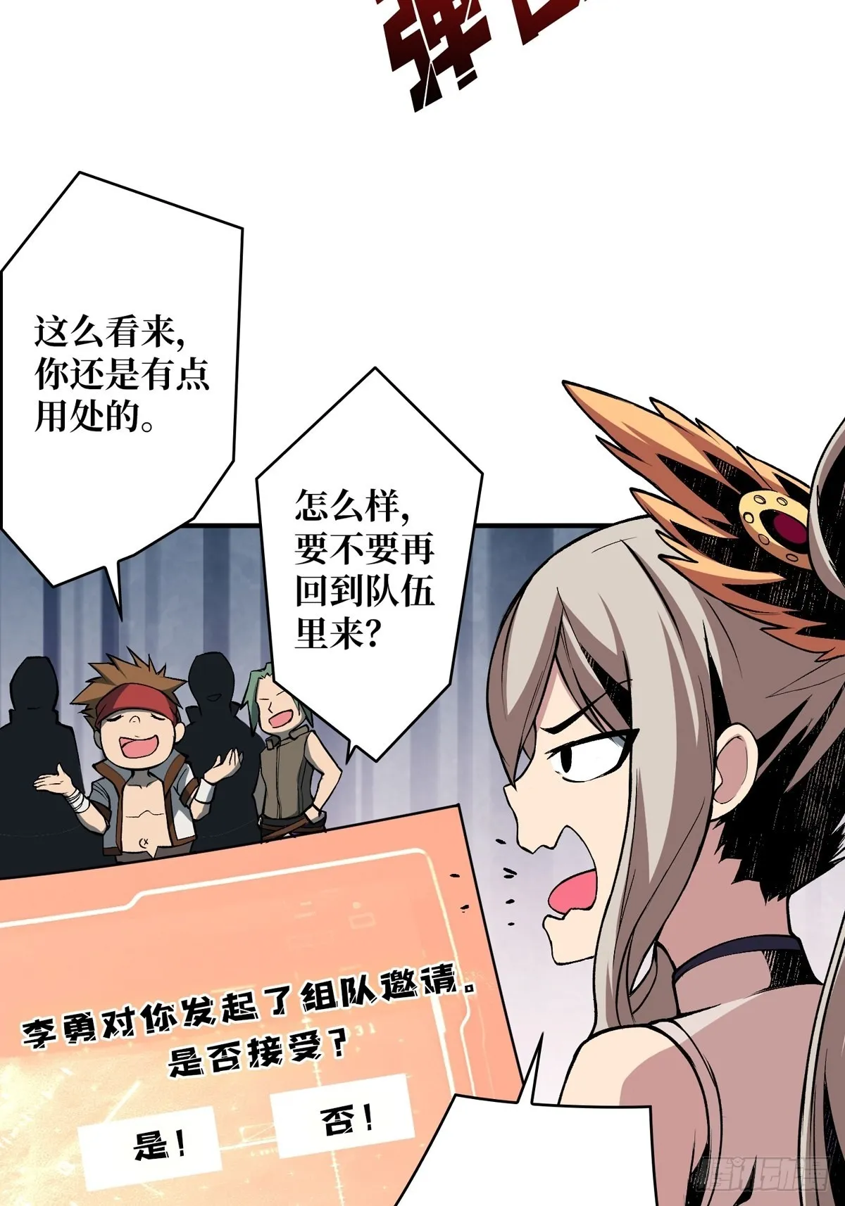稀有精英：魔暴龙 第6页