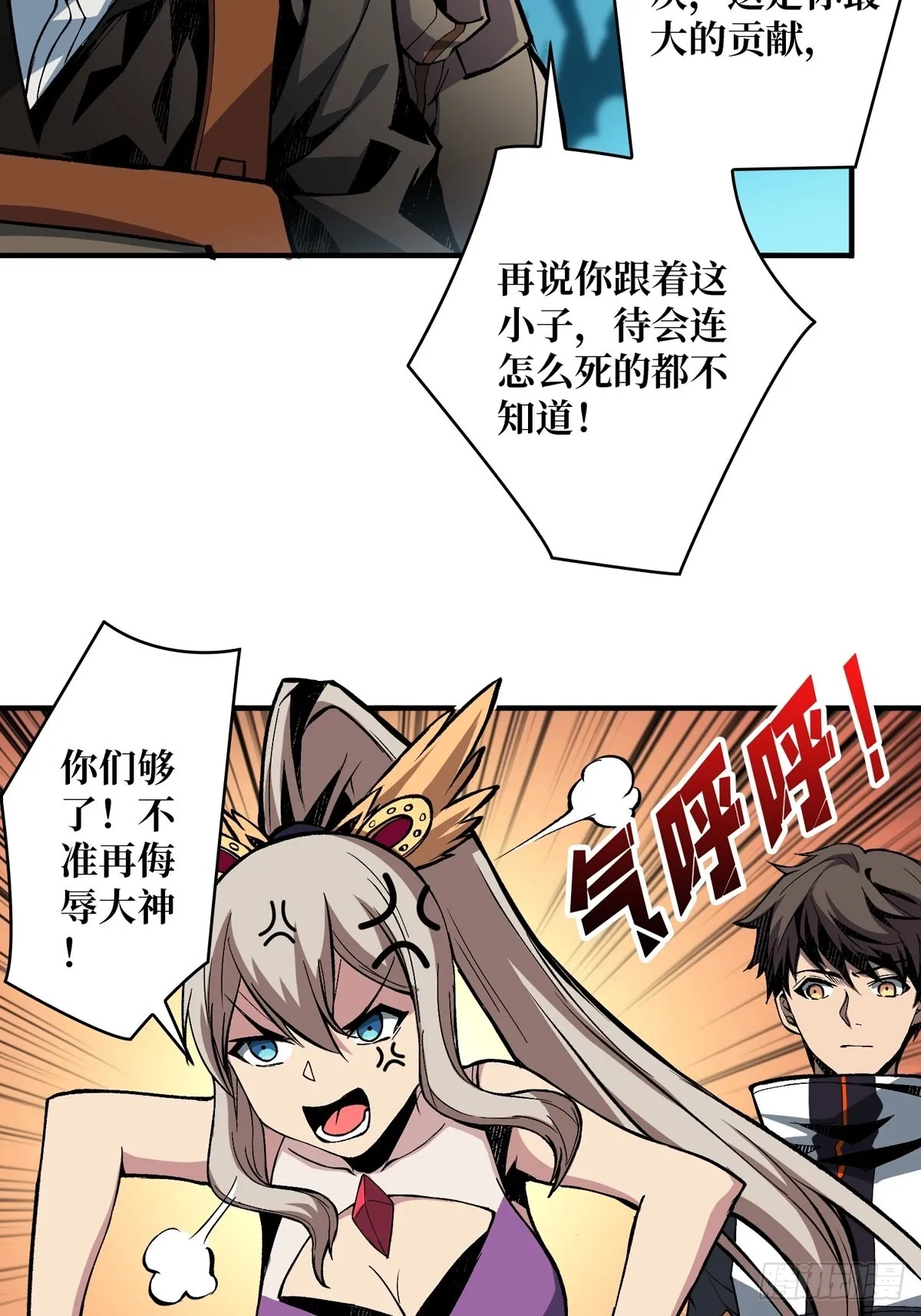 稀有精英：魔暴龙 第8页