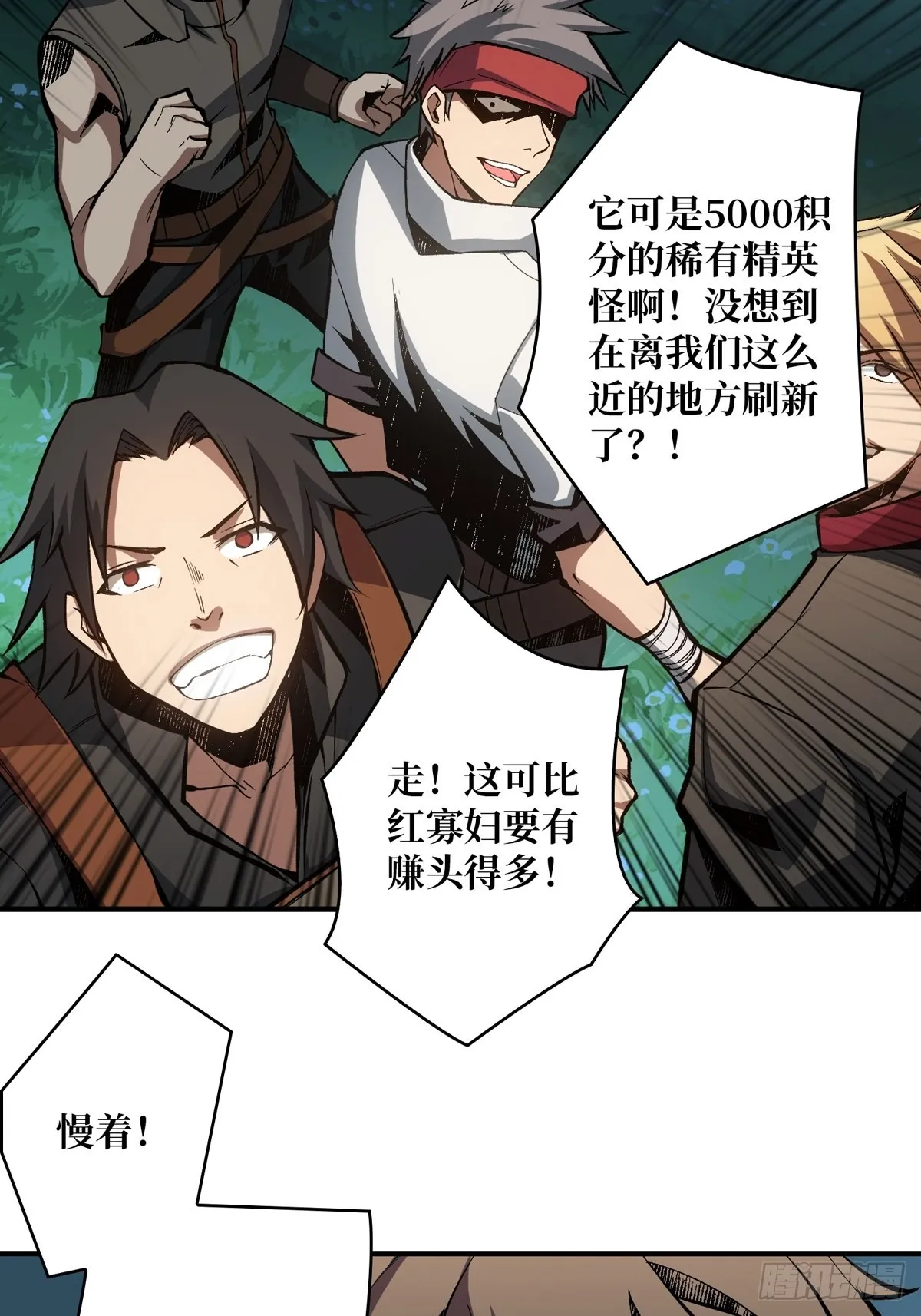 稀有精英：魔暴龙 第12页