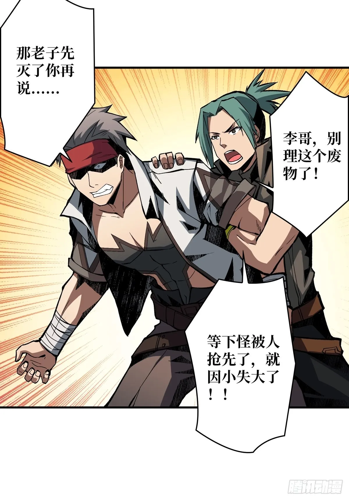 稀有精英：魔暴龙 第16页