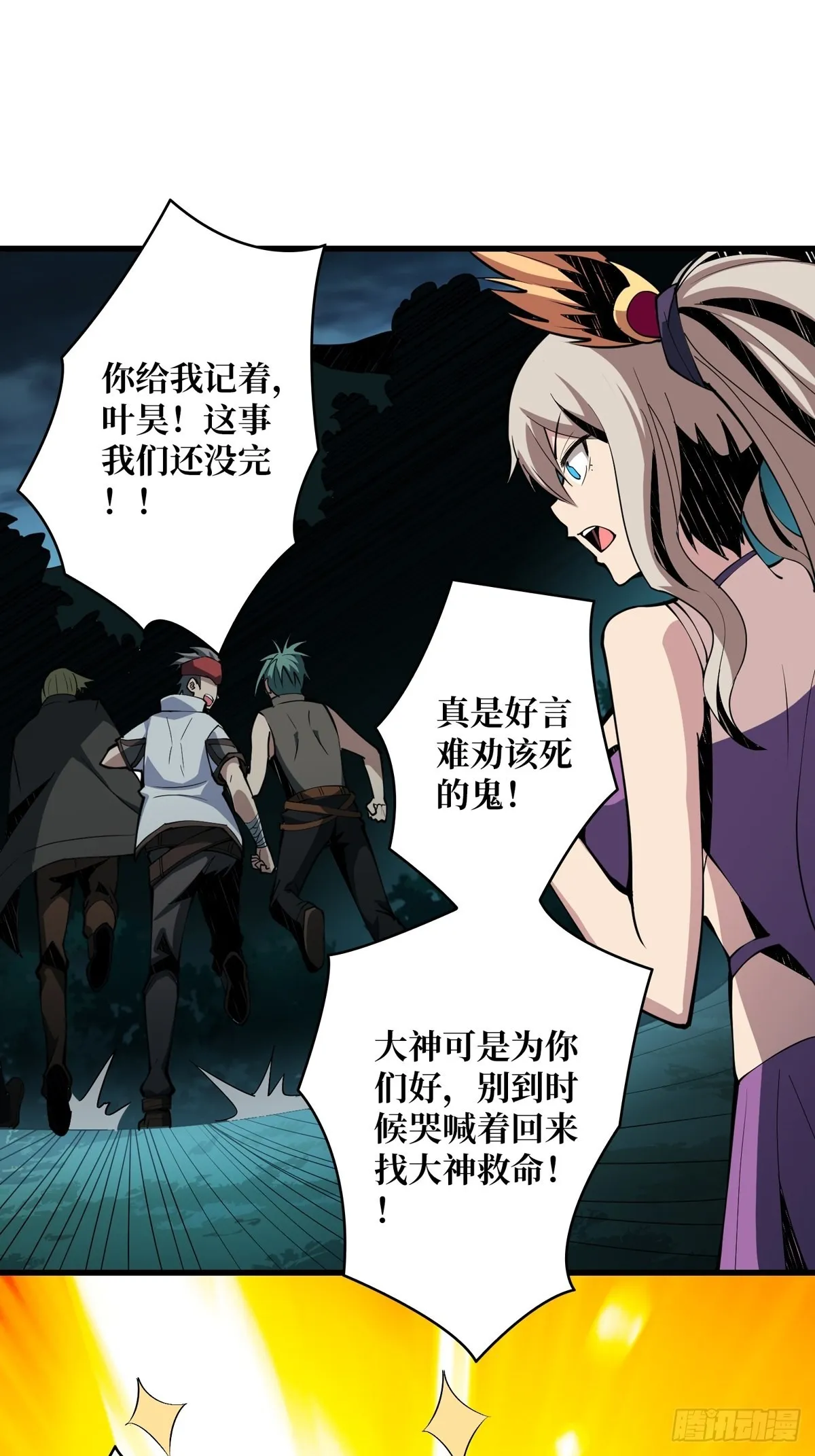 稀有精英：魔暴龙 第17页