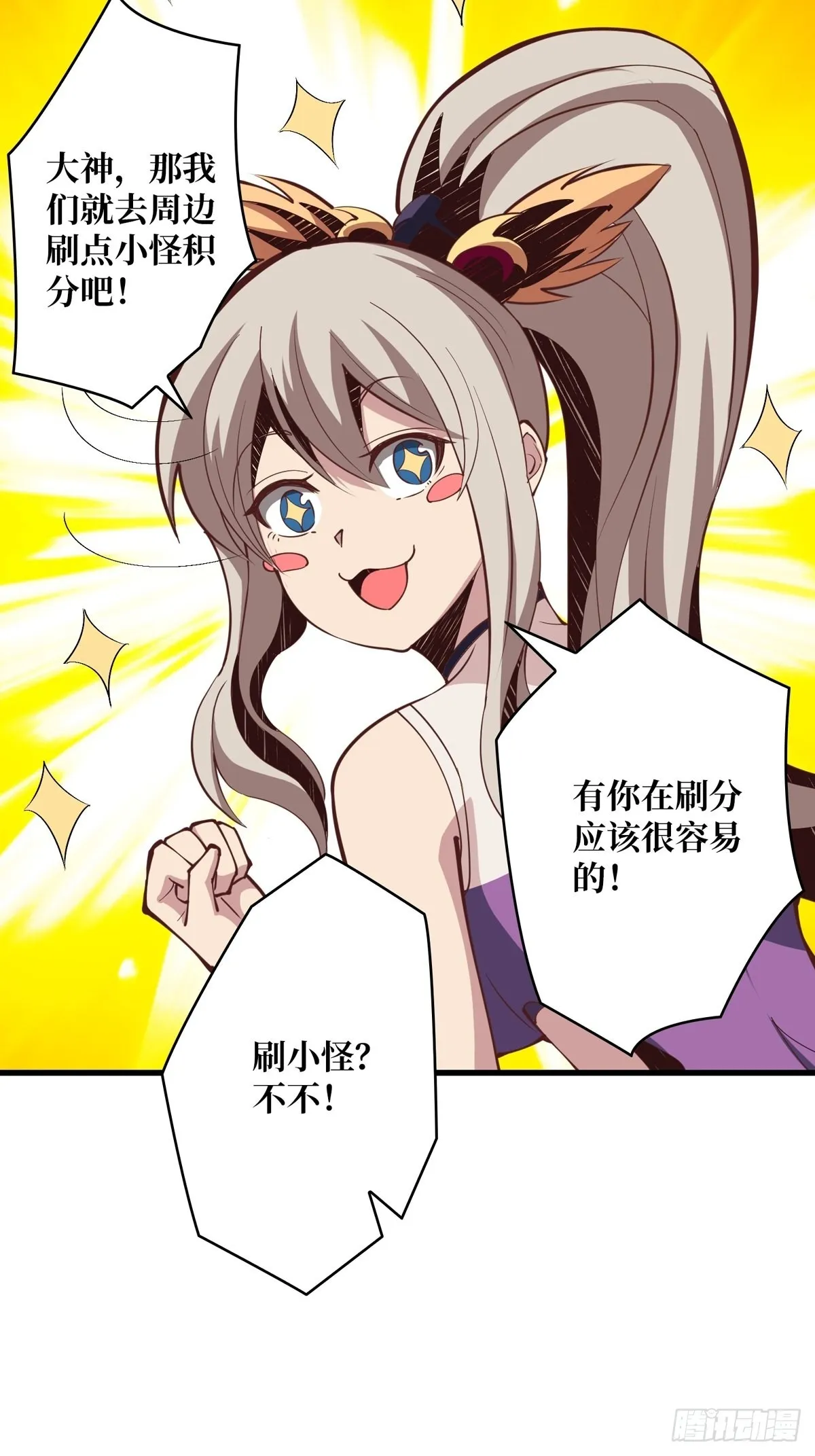 稀有精英：魔暴龙 第18页