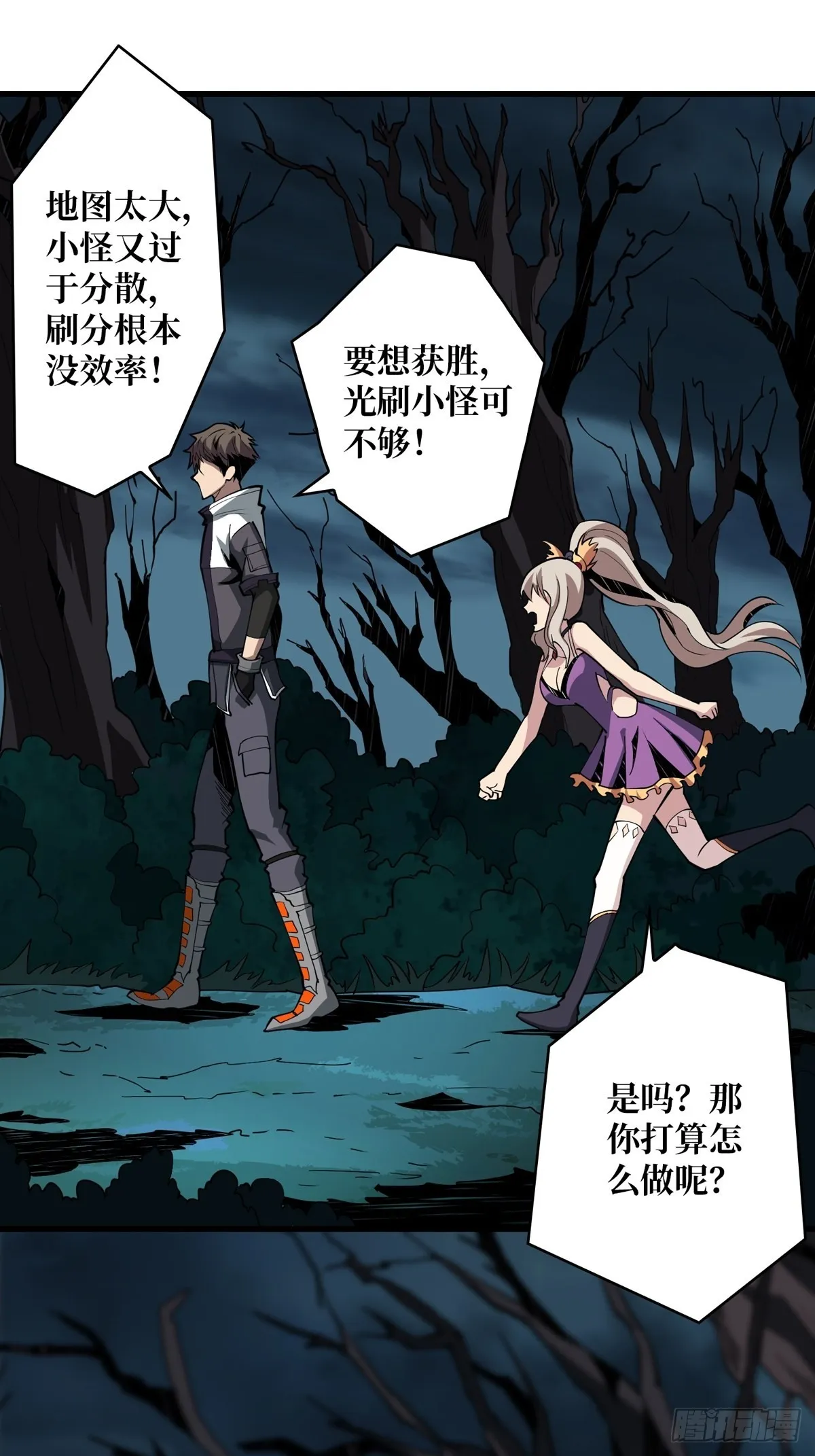 稀有精英：魔暴龙 第19页