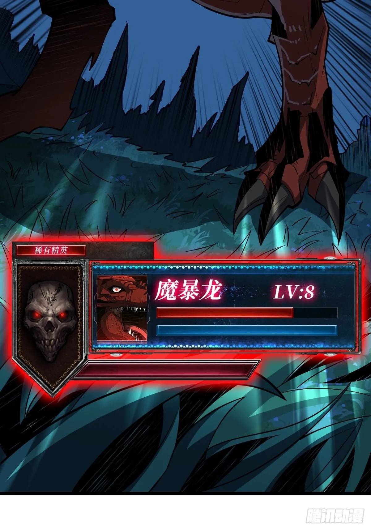 稀有精英：魔暴龙 第27页