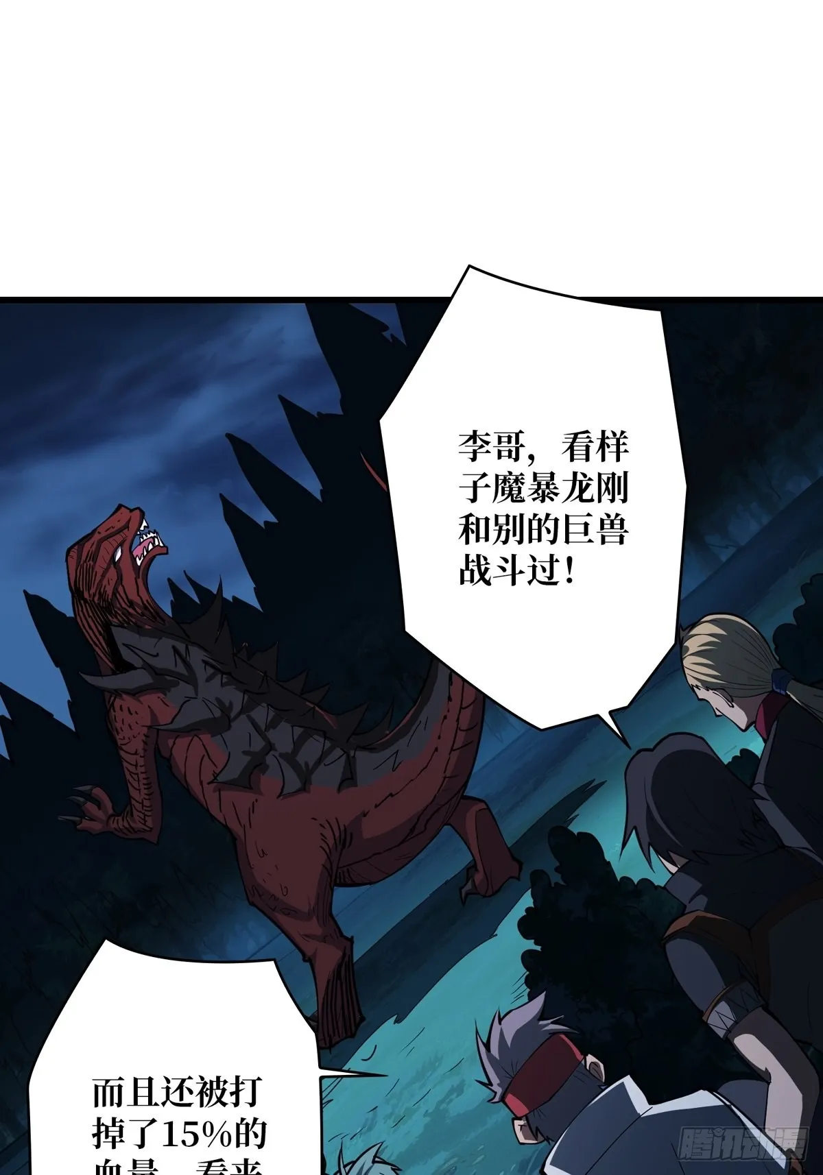 稀有精英：魔暴龙 第28页