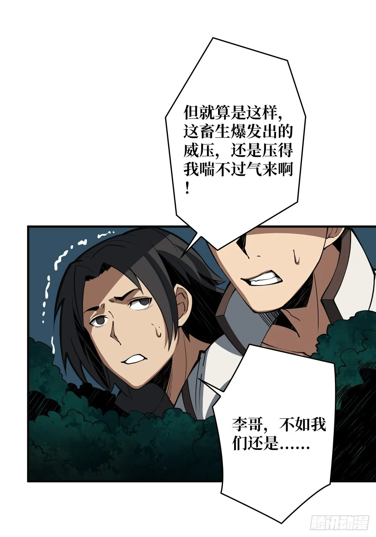 稀有精英：魔暴龙 第30页