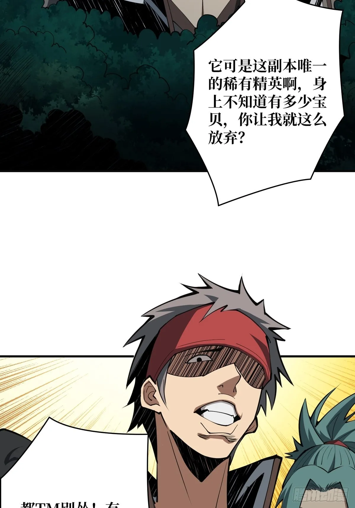 稀有精英：魔暴龙 第32页