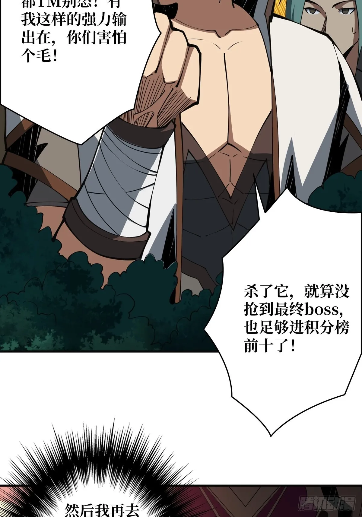 稀有精英：魔暴龙 第33页