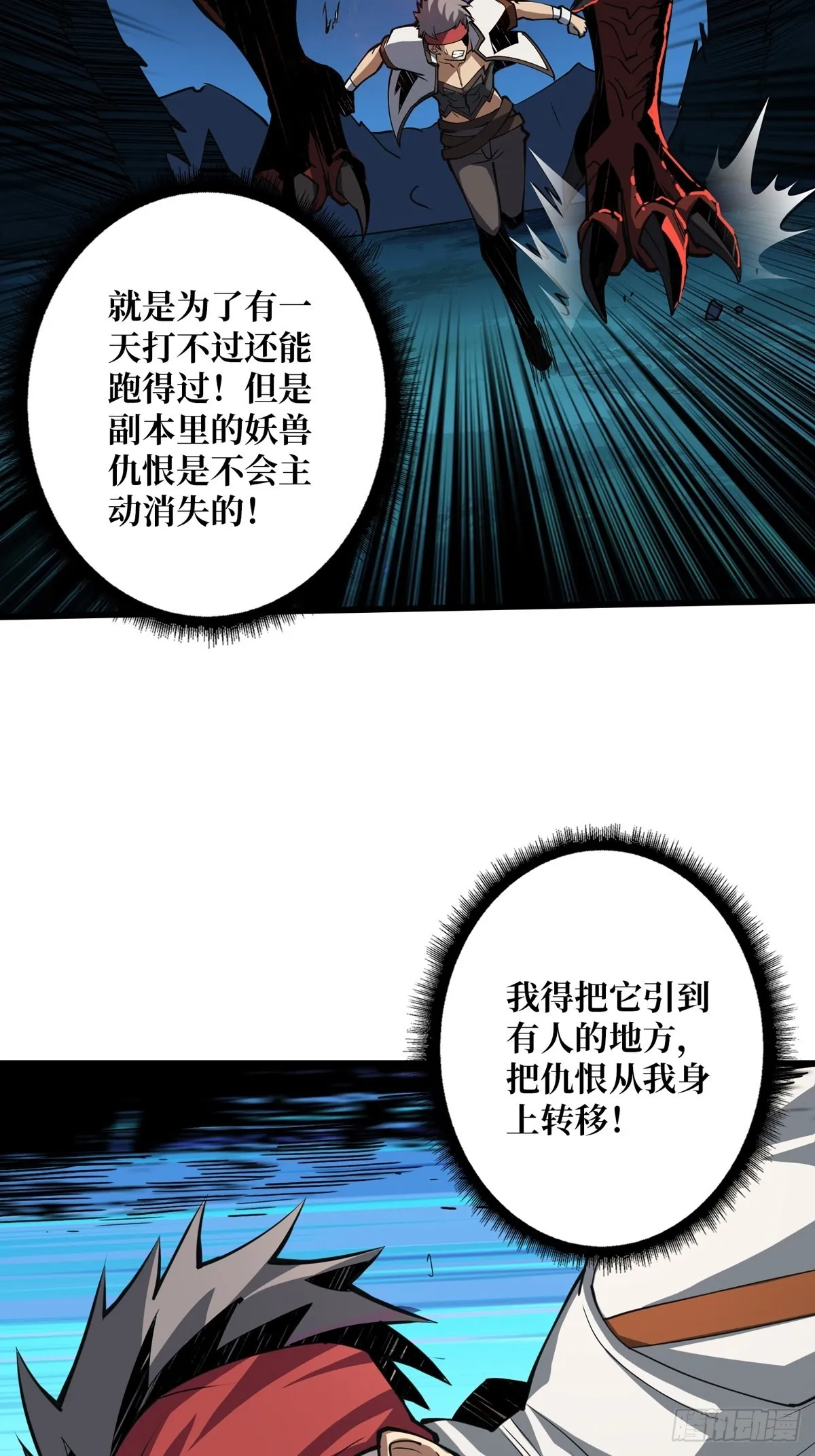 稀有精英：魔暴龙 第52页