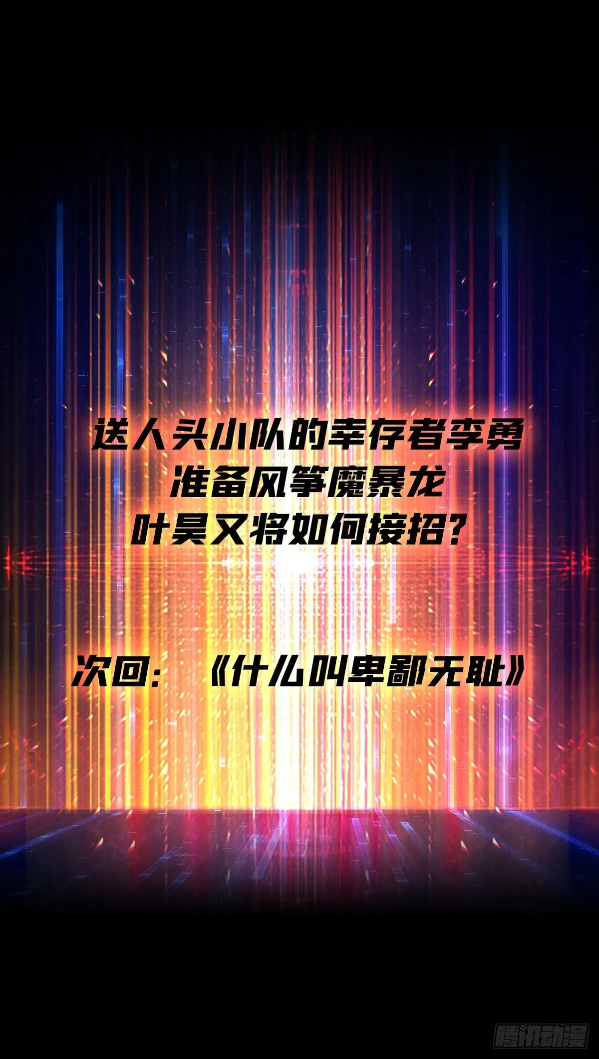 稀有精英：魔暴龙 第54页