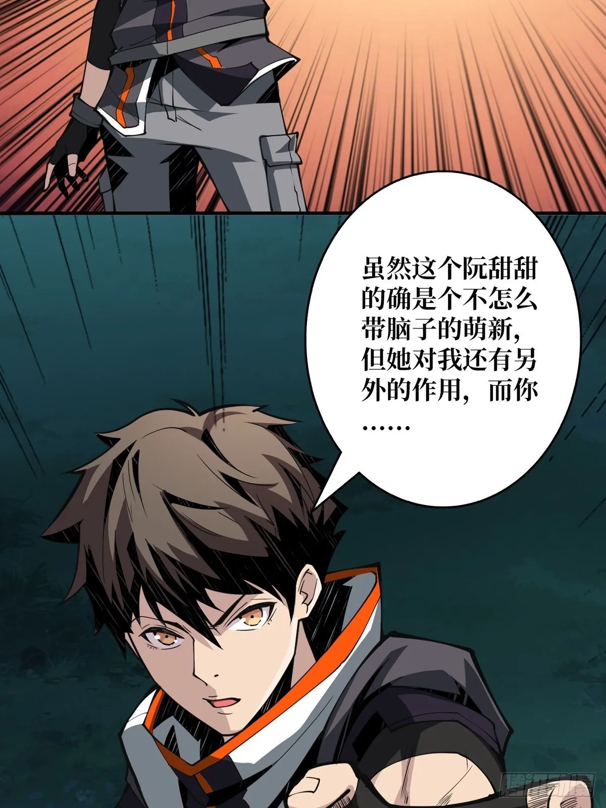 什么叫卑鄙无耻 第29页