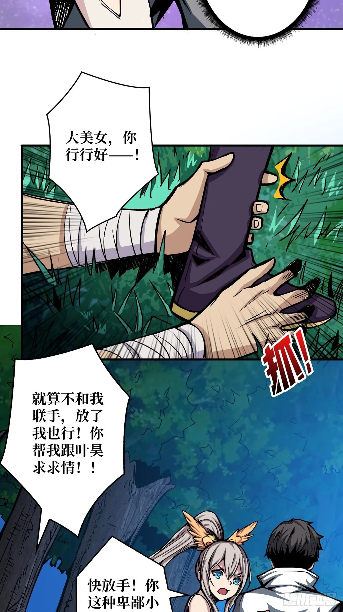 什么叫卑鄙无耻 第50页
