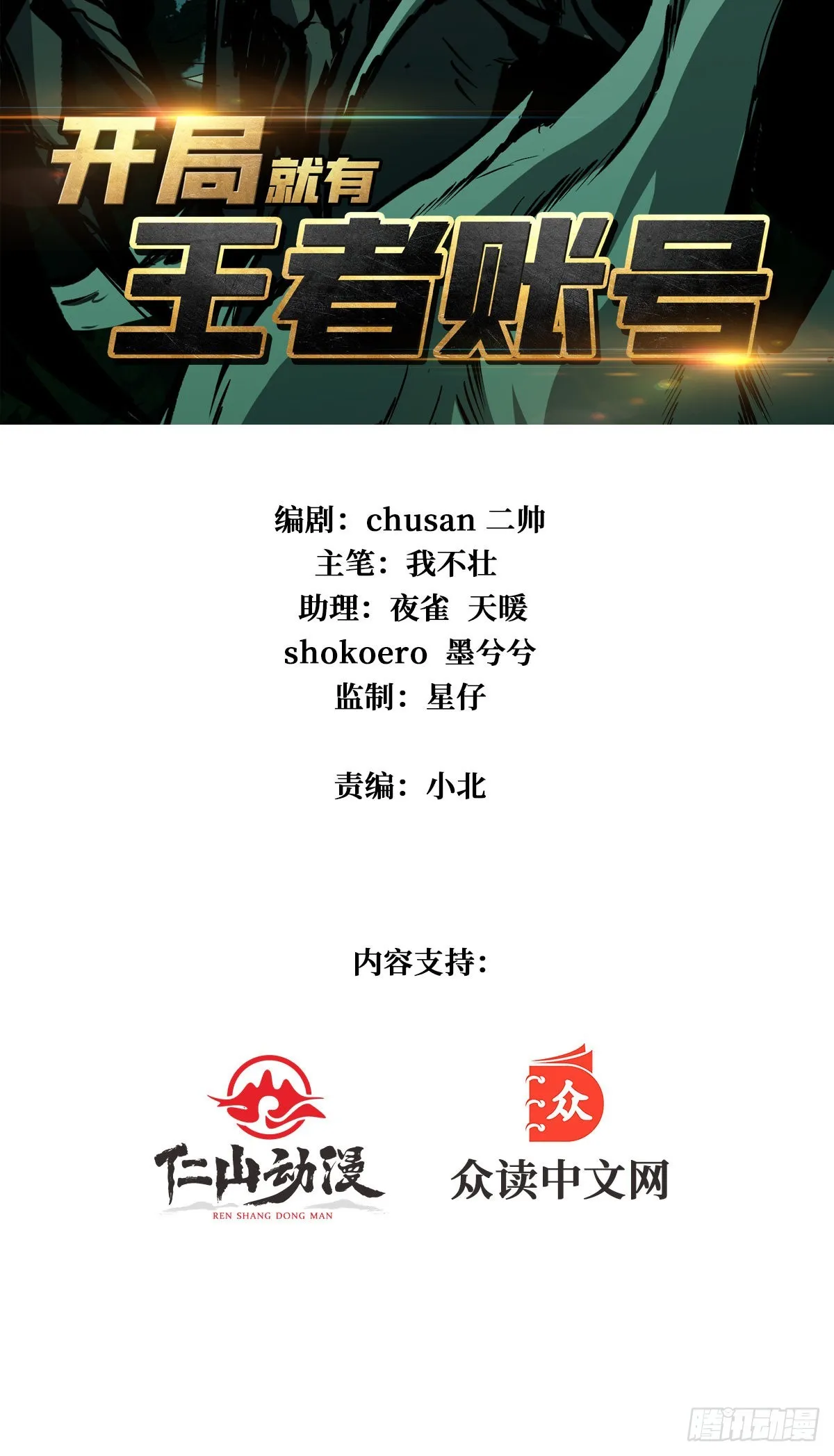 暗影树妖现形 第2页