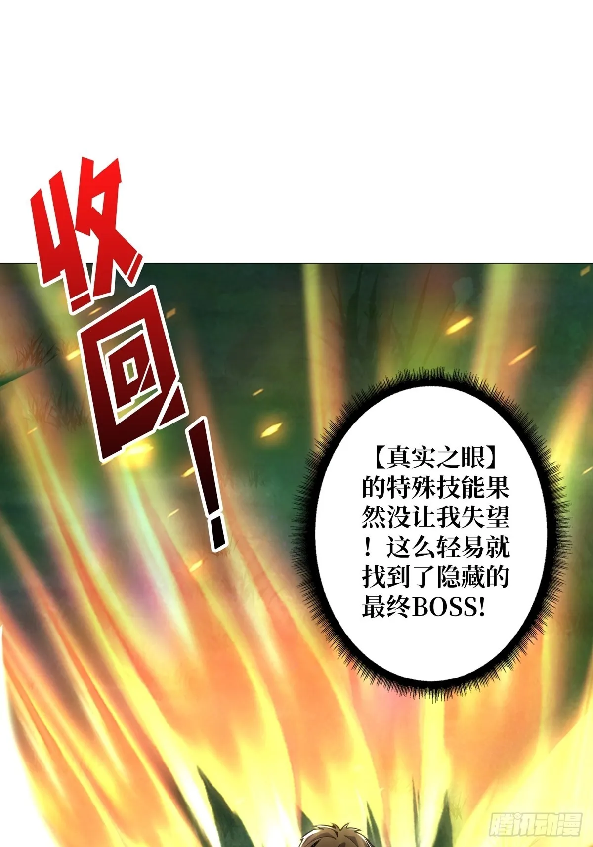 暗影树妖现形 第3页