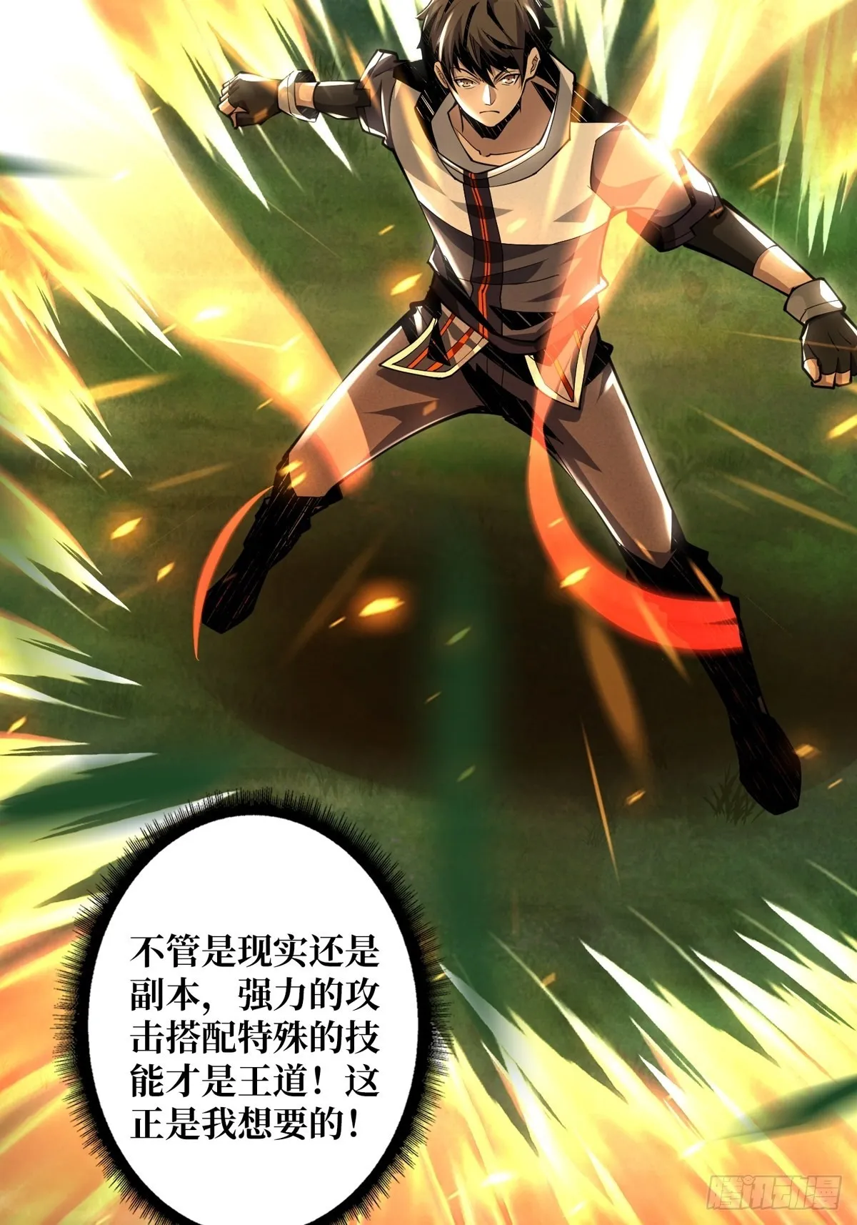 暗影树妖现形 第4页
