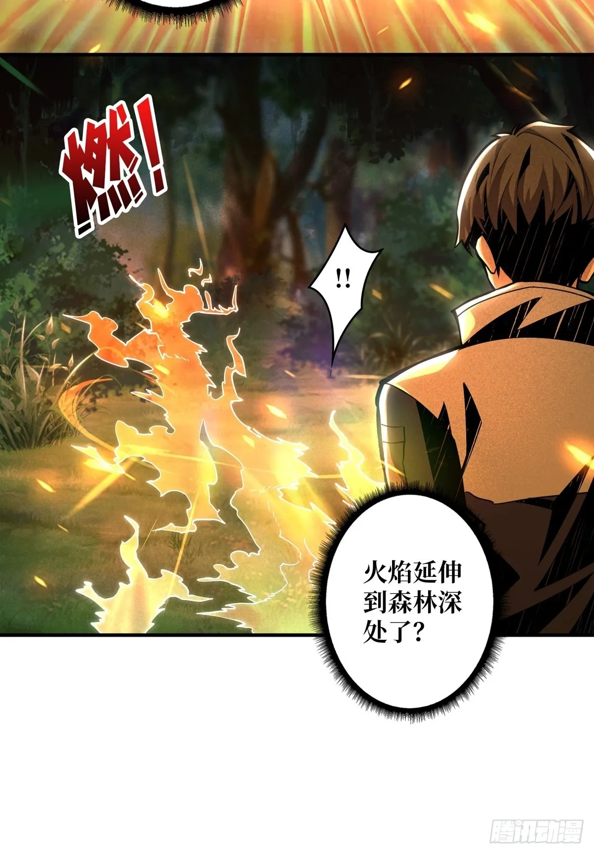 暗影树妖现形 第5页