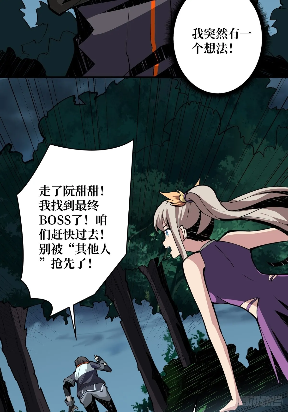 暗影树妖现形 第7页