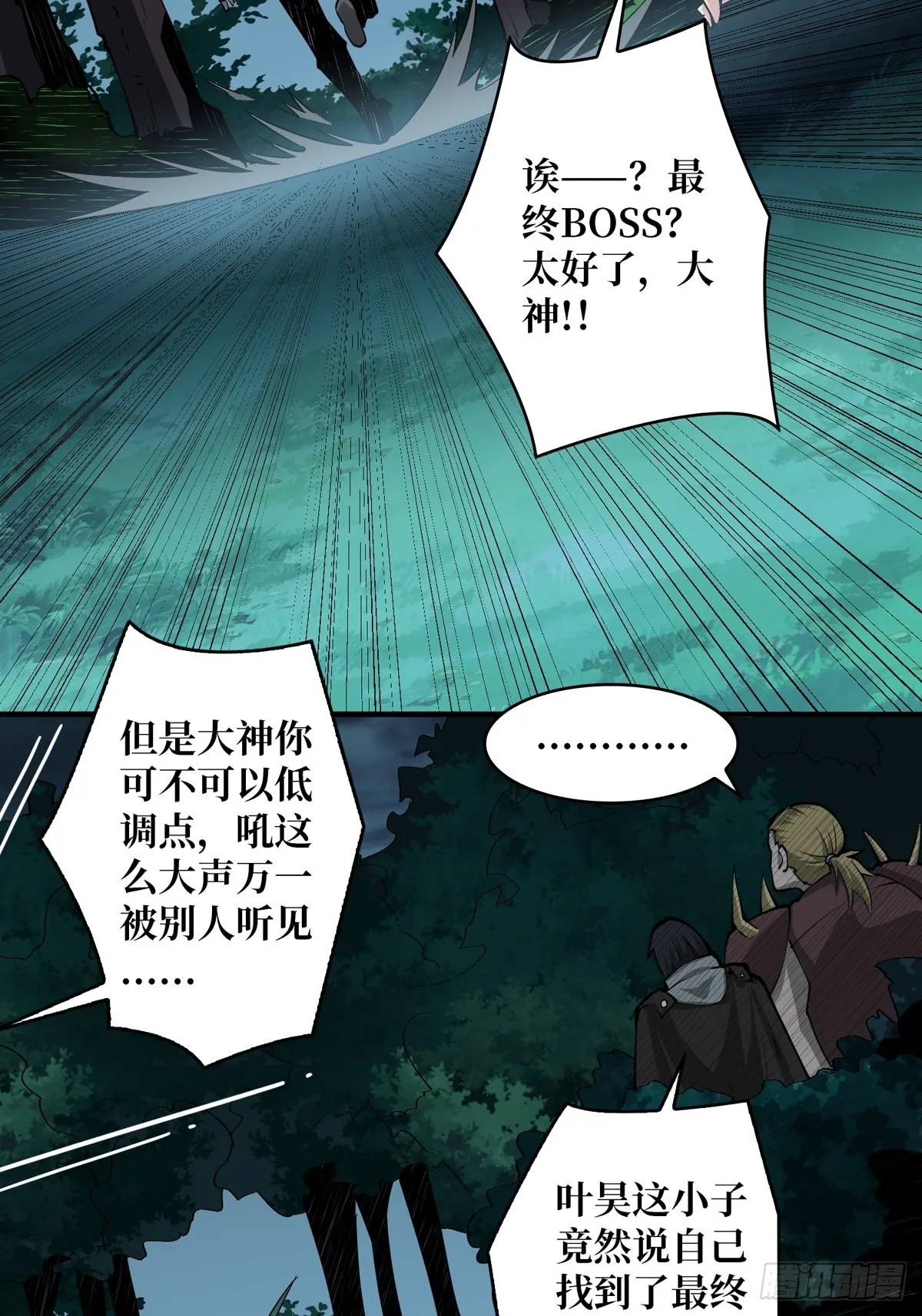 暗影树妖现形 第8页