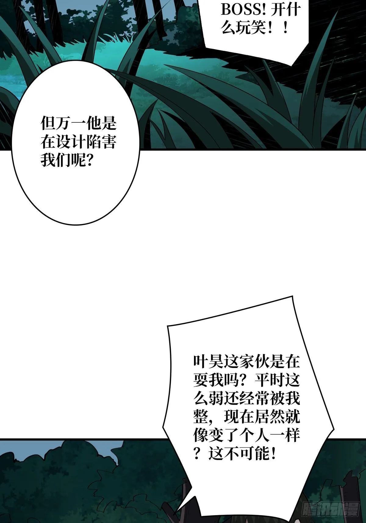 暗影树妖现形 第9页