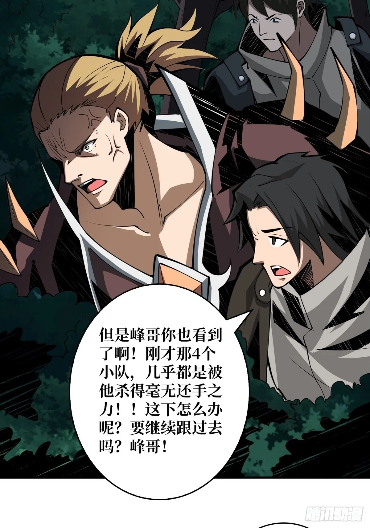 暗影树妖现形 第10页
