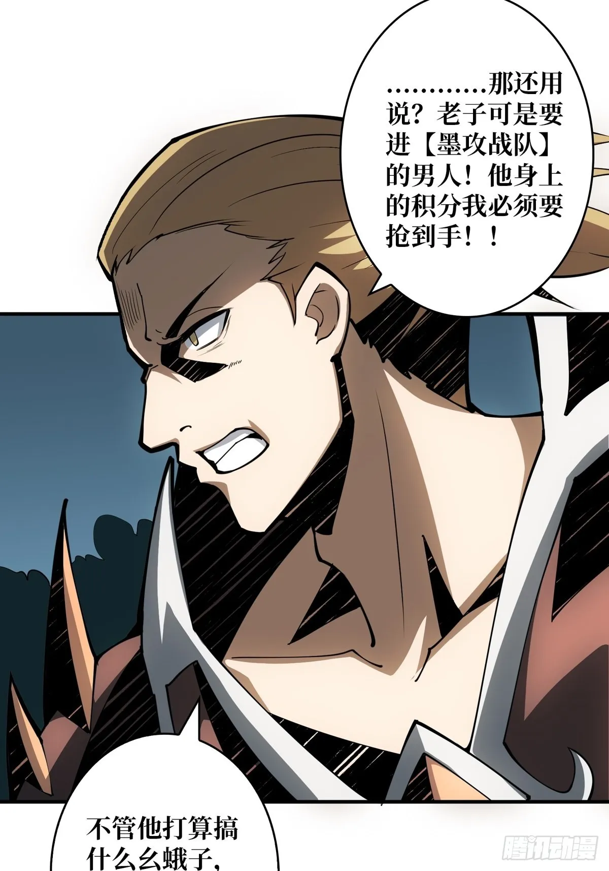 暗影树妖现形 第11页