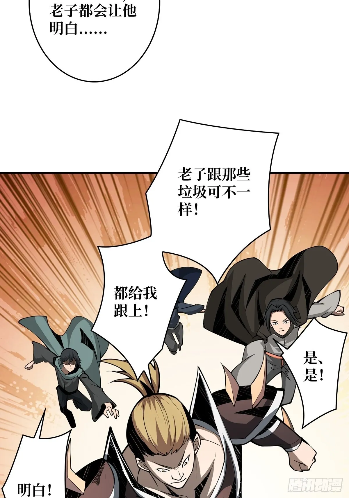 暗影树妖现形 第12页