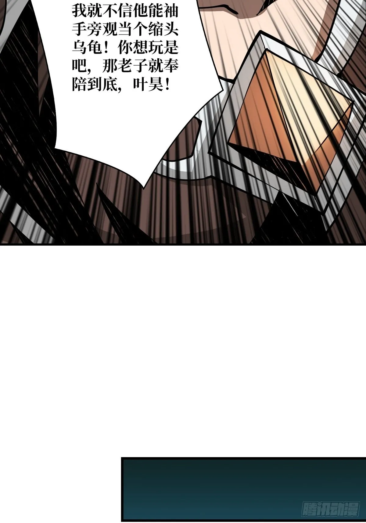 暗影树妖现形 第18页