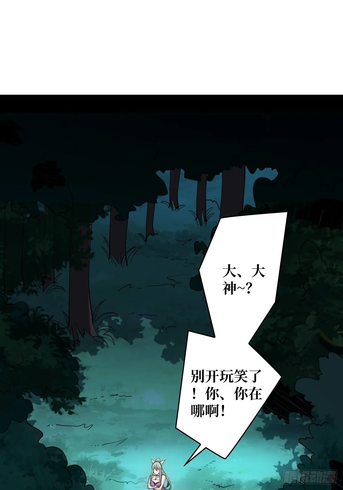 暗影树妖现形 第19页