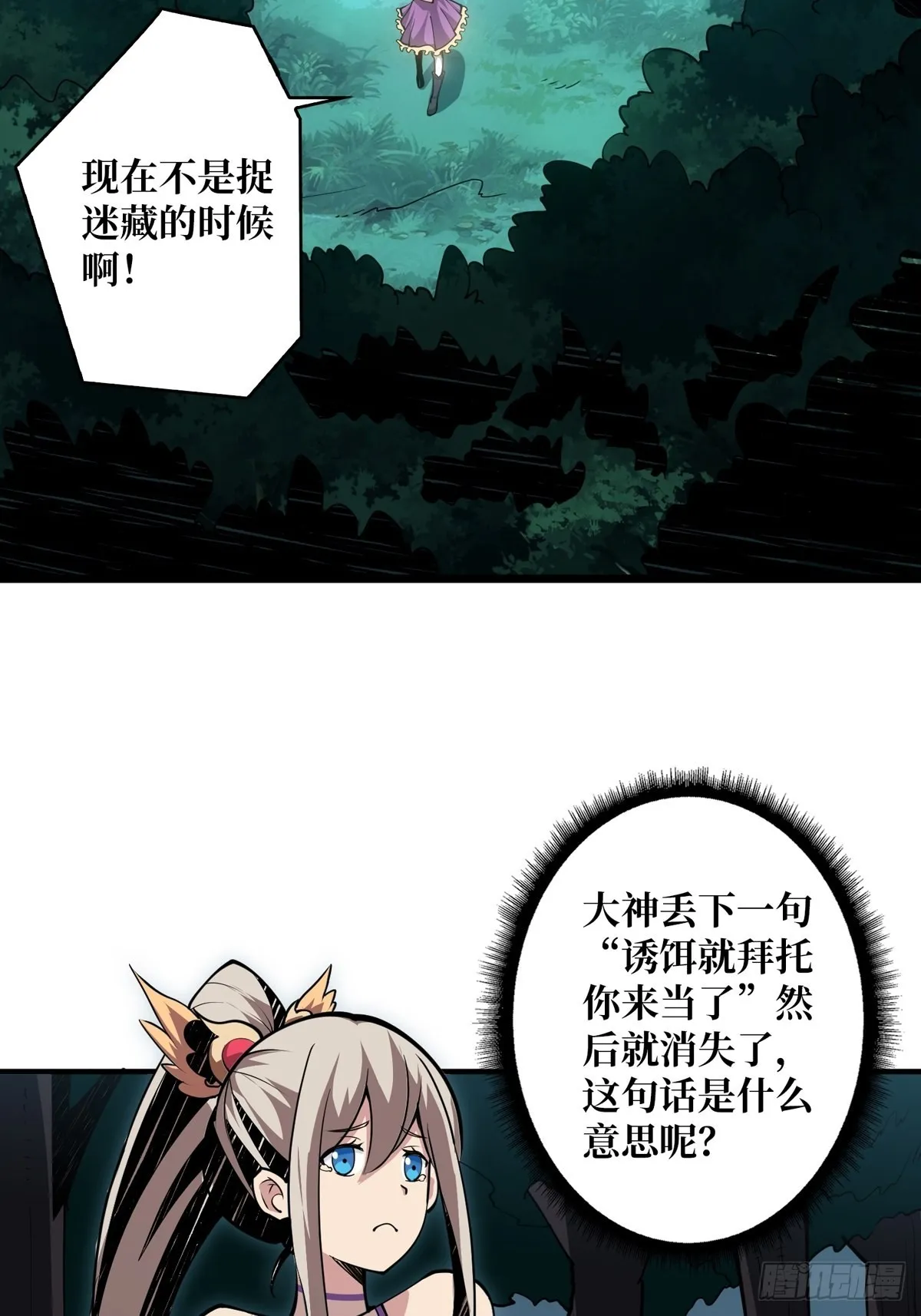 暗影树妖现形 第20页