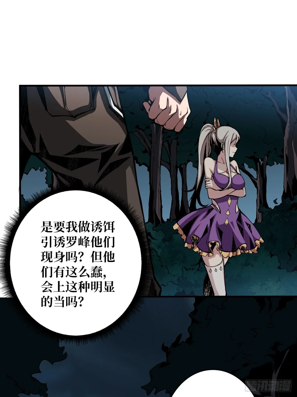 暗影树妖现形 第22页