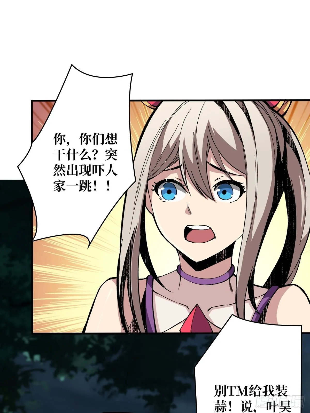 暗影树妖现形 第25页