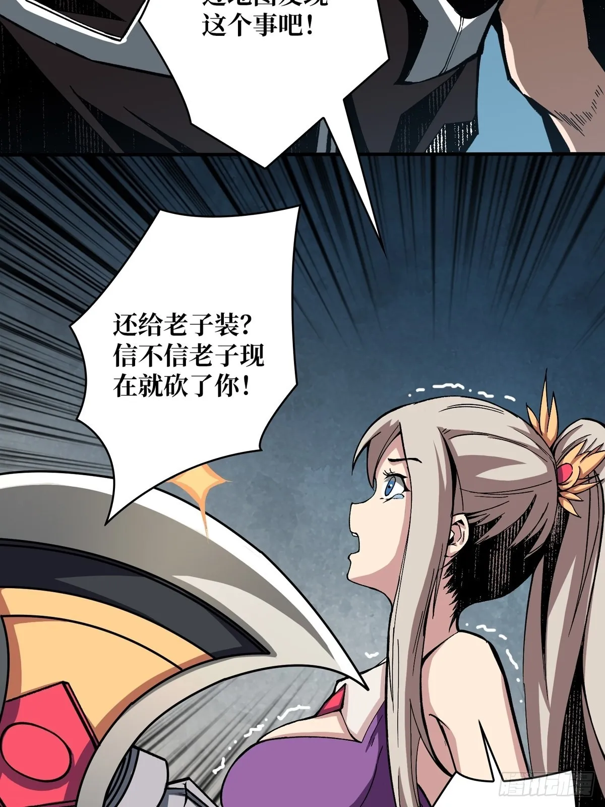 暗影树妖现形 第27页
