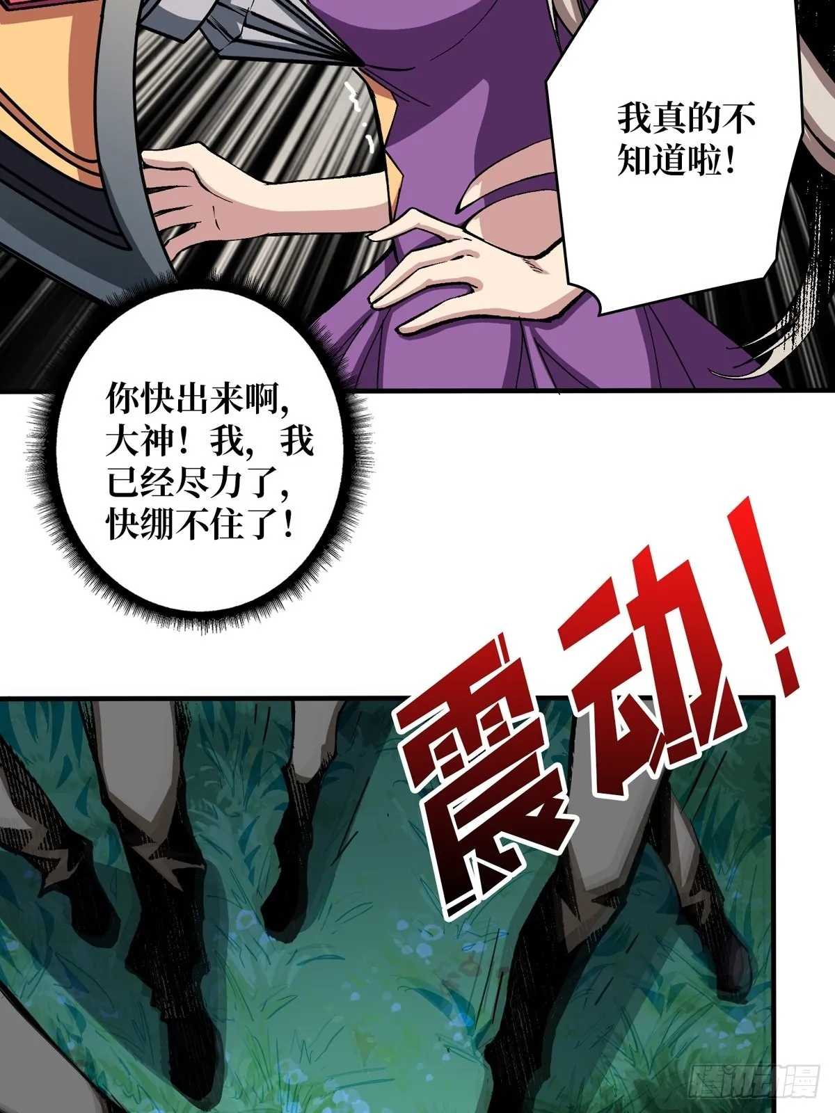 暗影树妖现形 第28页